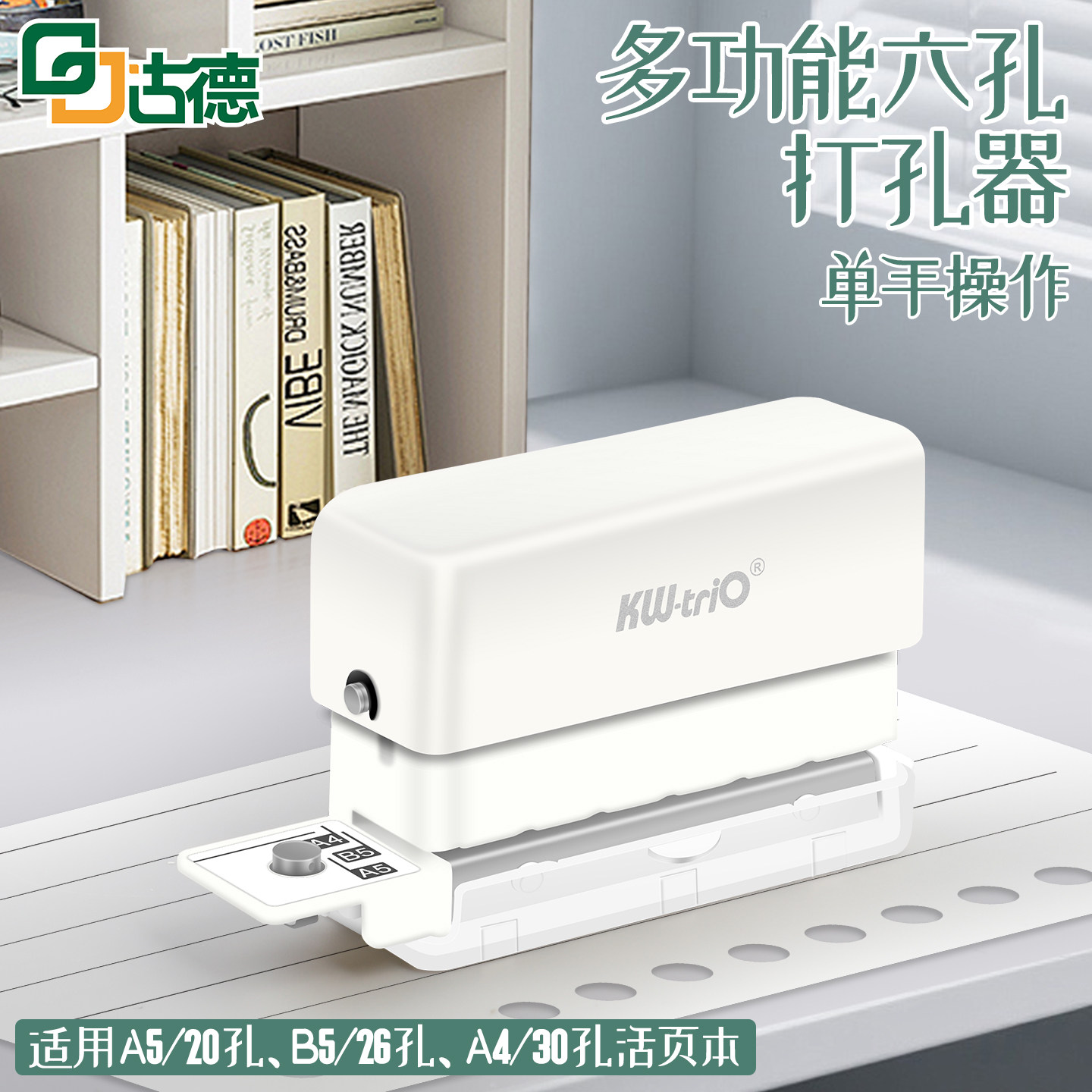 打孔机99H6多功能打孔器圆环孔b5活页本打孔机活页夹多孔打洞器小