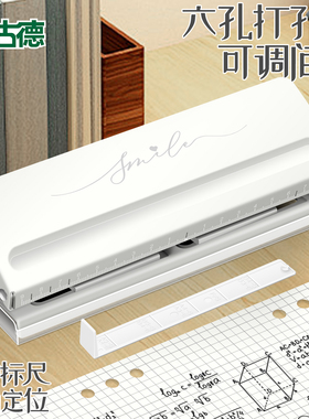 打孔机9170打孔器6孔文具装订多孔奇葩A6打孔活页安静书a5六孔机A5手动超大打孔器a4三孔3孔6页19mmb5带标尺