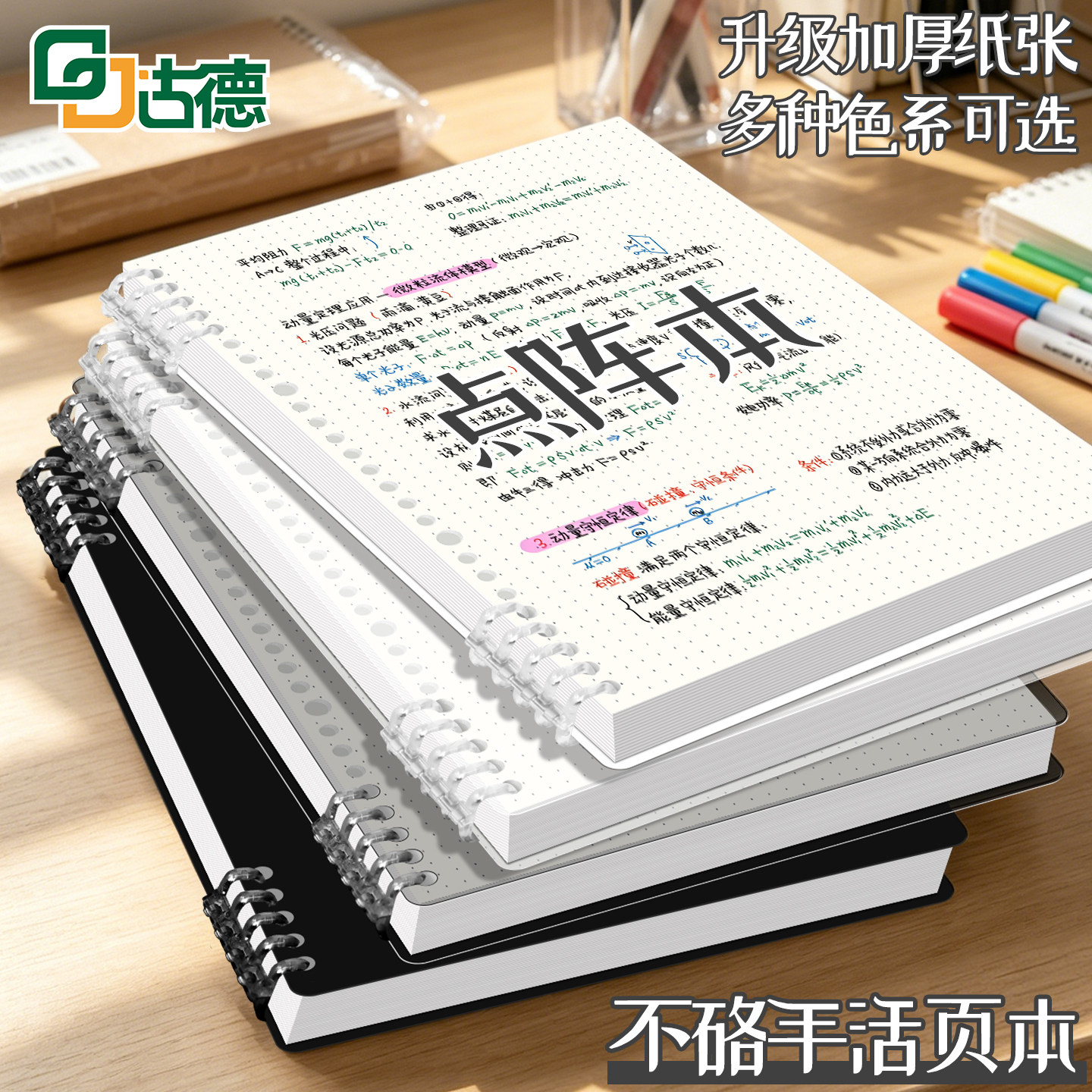 点阵本加厚加硬封面纸张厚实图片