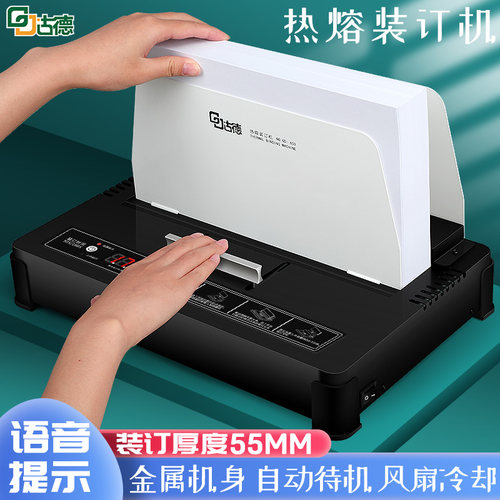 古德650A4热熔装订机自动打孔