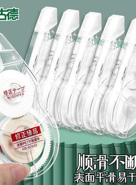 古德92138A修正带涂改带学生用改正带足米不断带大容量可爱修改带小型便携简约修正液日系ins改字带女实惠装