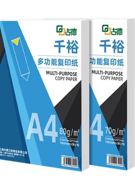 古德双面复印纸加厚A4打印纸a4纸500张整箱白纸草稿纸80g纸张70g克彩色打印机文件复印机学生办公A3手工纸