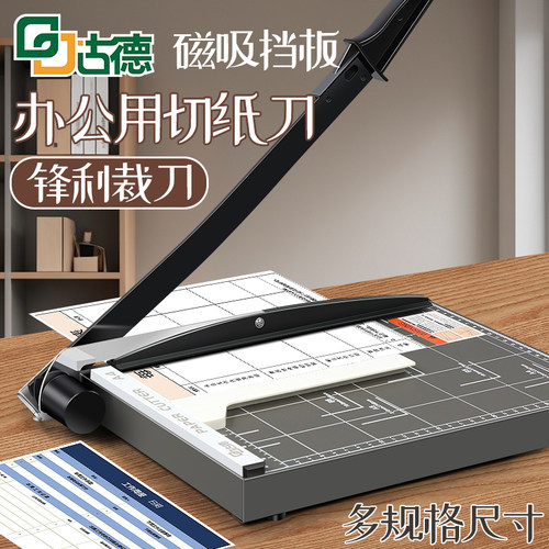 古德切纸机加厚钢刀金属机身