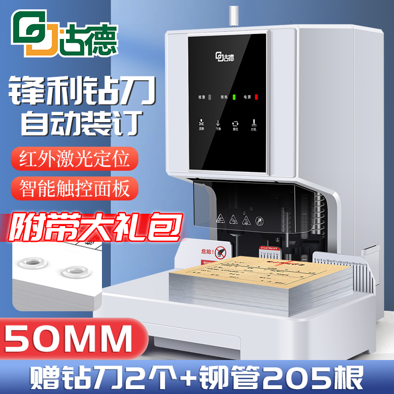 古德S500财务胶装机自动装订机会计凭证自动打孔打洞标书文件热熔铆管尼龙管电动书本打孔钉装机全自动装订机