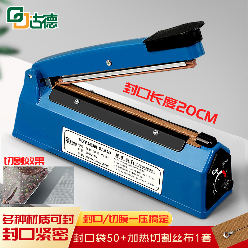 切割封口机20CM商用全自动小型包装机茶叶专用封膜机器热铝箔塑料袋家用热缩膜食品包装袋薄膜手压式手动密封