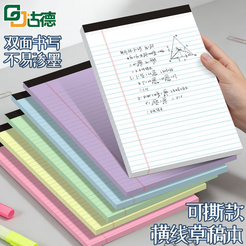 古德拍纸本纸张顺滑加厚易撕