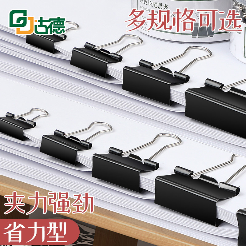 加厚材质省力结构长尾夹古德图片