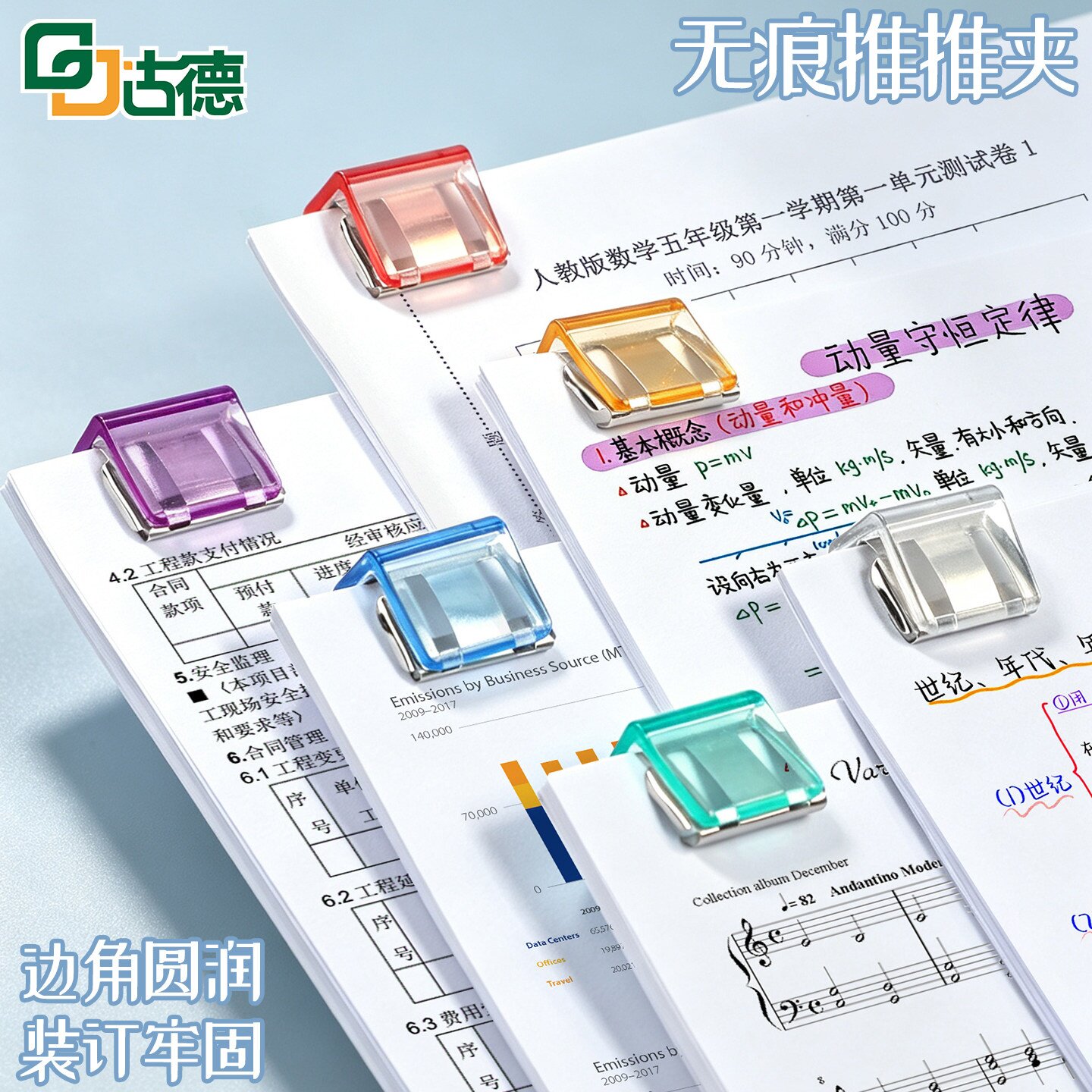 古德80040文件夹试卷夹推推夹票夹长尾夹彩色透明小夹子书夹文具创意资料夹初高中收纳办公高颜值票据夹封口