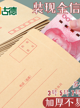 古德加厚牛皮纸信封黄色大号小号工资袋增值税专用发票袋复古可邮寄装现金袋子信封包文件袋空白邮政信封袋