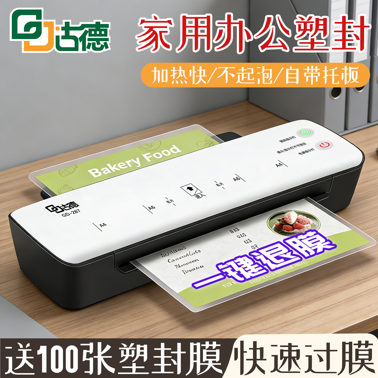 古德A4/A3封口机287照片护贝机相片覆膜机家用办公塑封助手封膜机