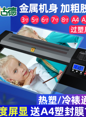 古德496塑封机A2过塑机4K照片过胶机8K相片过膜机文件压膜机A3/A4