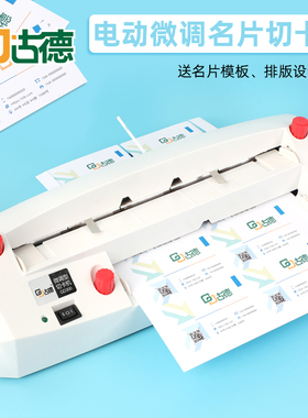 古德GD300切卡机电动名片裁切机小型微调制卡机重型厚层切纸机全自动卡片切边机分切机胸卡制作切纸刀名片机