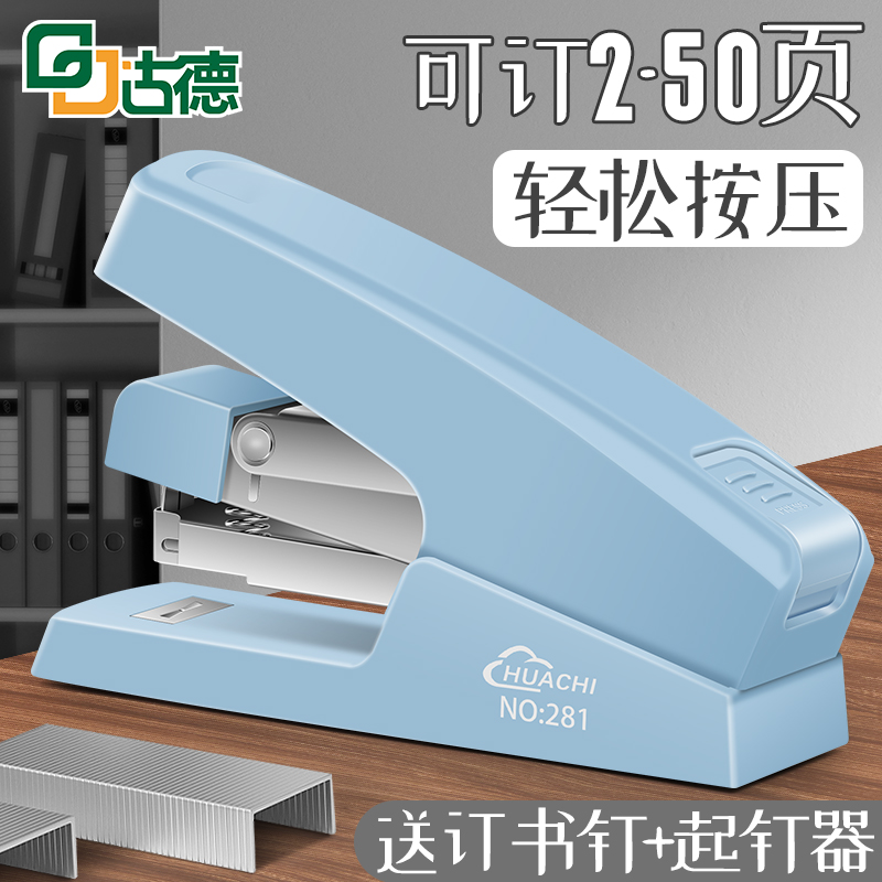省力订书机可订1-50页高颜值