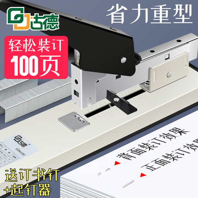 古德6100订书机大号大型加厚100页订书器学生订厚书办公装订机用品订本子省力型加厚长臂订书针重型钉书机