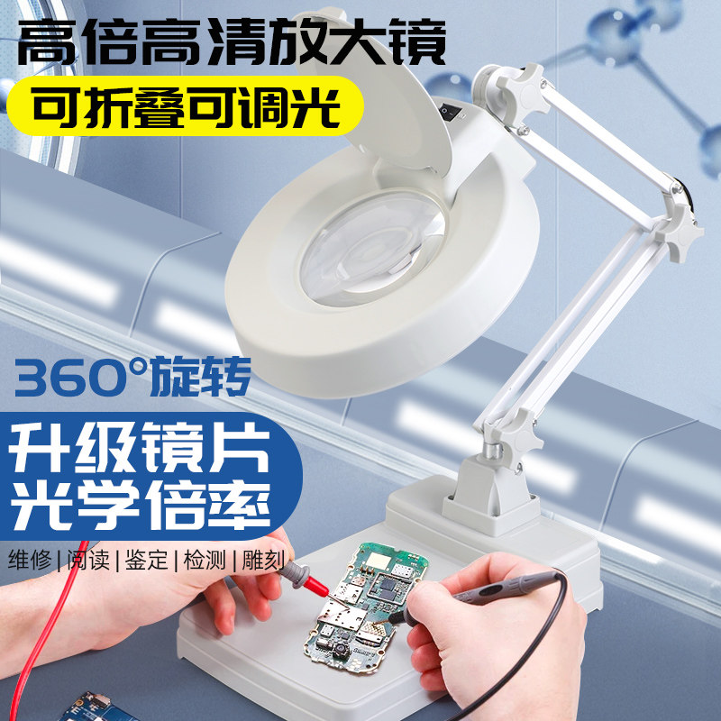 放大镜高清高倍带led灯台式光学扩大镜20倍维修用电路板手机修表