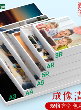 古德相片纸6寸彩色相纸高光照片背胶双面单面打印纸六寸7寸A4A5A3像纸适用喷墨打印机专用照片纸4r5R相册纸