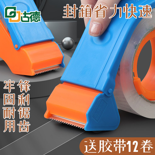 古德胶带座/封箱器宽透明胶布切割器快递打包机胶纸塑料封口机