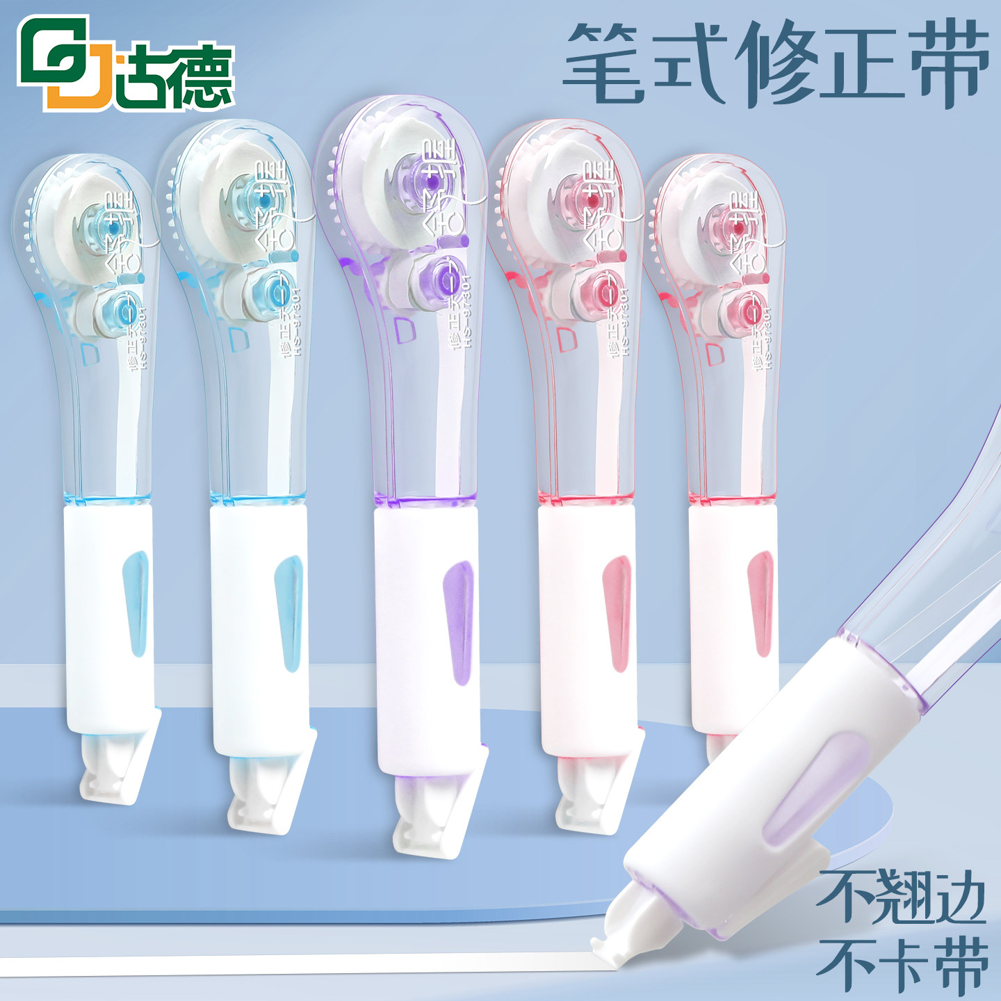 笔型修正带握感舒适不卡带