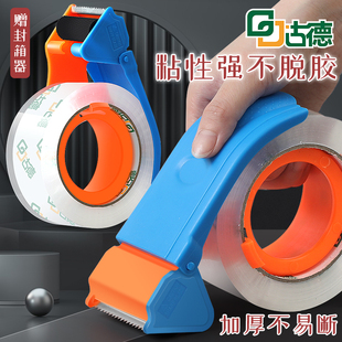 古德胶带 胶条透明胶带封箱胶带切割器快递打包带加宽封口胶布胶纸大卷强力粘性强物流高粘不易断大号宽 胶纸