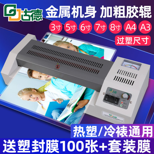 专业铁壳塑封机过胶机压膜机照片