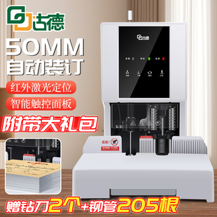 订小型文件资料档案记账订凭证打孔器票据装 机会计账本电动打孔机办公热熔装 订神器 订机全自动凭证胶装 财务装