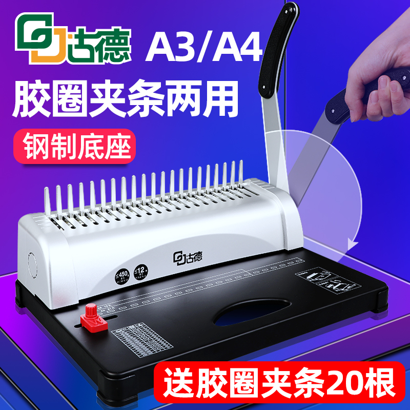 古德gd-15胶圈夹条梳报价单多孔