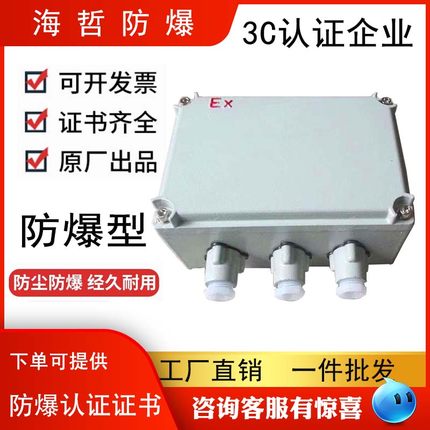 bjx防爆箱空箱300*200增安型接线端子箱分线盒配电箱控制箱操作柱