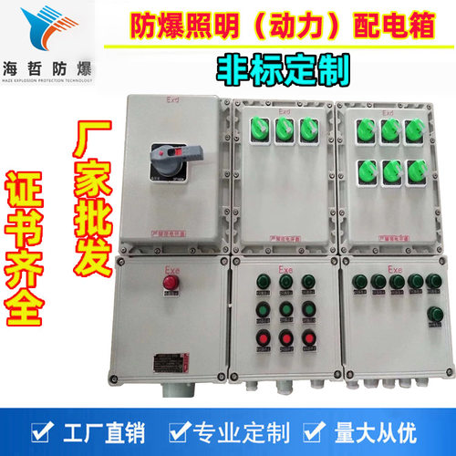 防爆配电箱控制箱BT4箱防爆照明