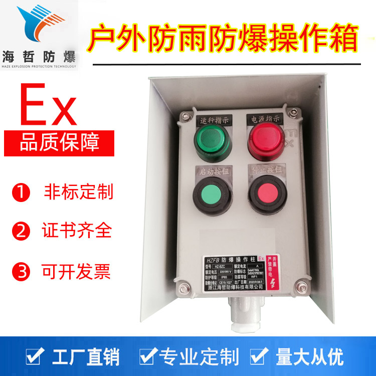 防爆操作柱控制盒按钮盒二灯二钮