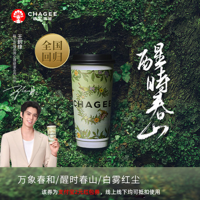 【新人0.01元】霸王茶姬奶茶 领红包教程 非代下单点外卖购优惠券