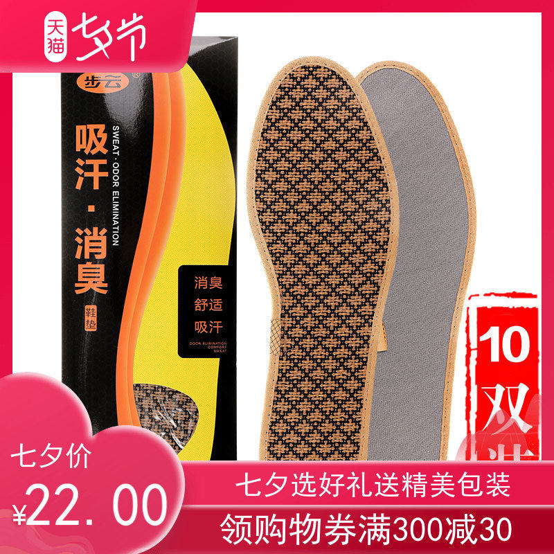步云吸汗透气减震加厚除臭鞋垫