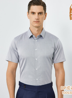 夏季纯棉灰色DP免烫短袖衬衫男商务上班工作服全棉抗皱正装衬衣