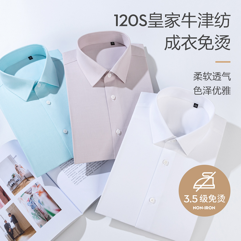 120支纯棉DP免烫牛津纺长袖衬衫