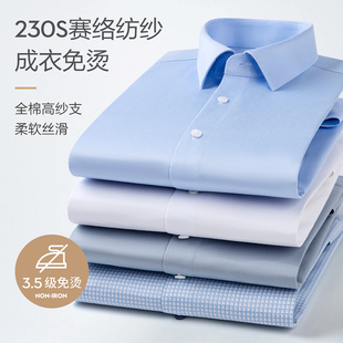 新款230支纯棉DP免烫长袖衬衫男高端商务正装高纱织送人抗皱衬衣