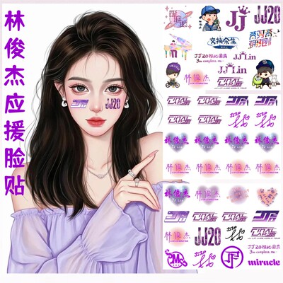 林俊杰JJ20 FINAL LAP2025年演唱会非闪粉纹身贴纸应援脸贴防水