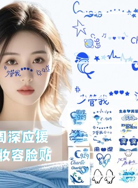 2025周深演唱会9.29Hz巡回演唱会妆容纹身贴脸贴物料应援音乐节