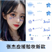 张杰演唱会应援纹身贴贴纸脸贴粉丝周边防水脸上妆容化妆蓝色