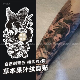 艺伎草本纹身贴果汁植物草木防水女持久男花臂男女艺妓手臂大腿
