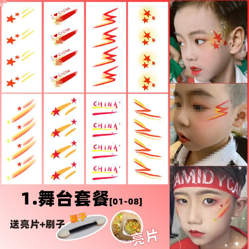 纹身贴脸部亮片彩妆六一眼角彩虹妆容国庆节爱国元旦脸贴活动贴纸