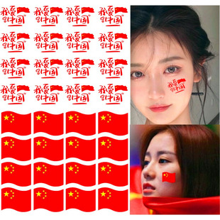 国旗纹身贴纸活动手臂手背贴纸防水马拉松运动会五一彩色脸贴定做