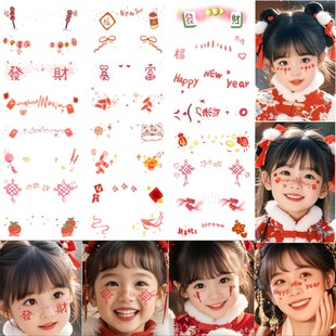 新年儿童妆容脸贴卡通可爱纹身国风创意发财跨年元 旦除夕节日贴纸