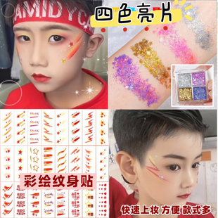 舞台妆亮片眼影闪粉超闪亮晶晶眼妆表演出彩妆街舞元旦六一纹身贴