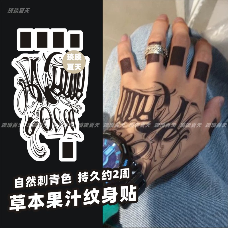 草本果汁手背纹身贴黑指手指花手英文个性社会潮流ins风网红草木