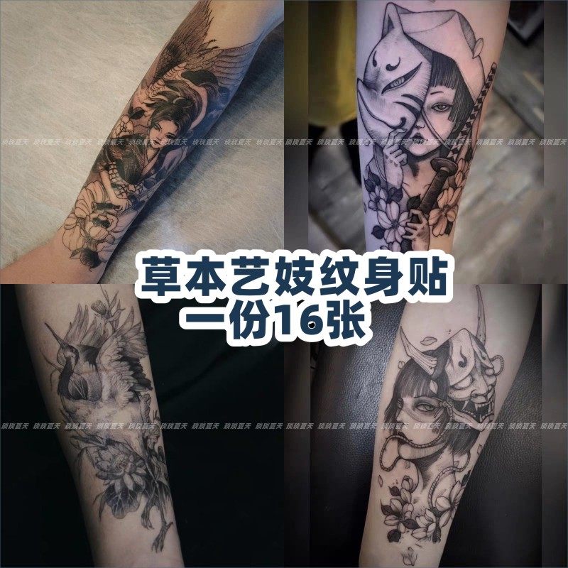 艺妓手臂浮世绘日式艺伎防水草本半永久果汁纹身贴花臂女持久性感