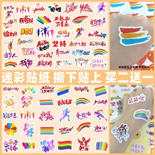 运动会脸上贴纸马拉松六一儿童节非纹身幼儿园演出活动脸部装 饰
