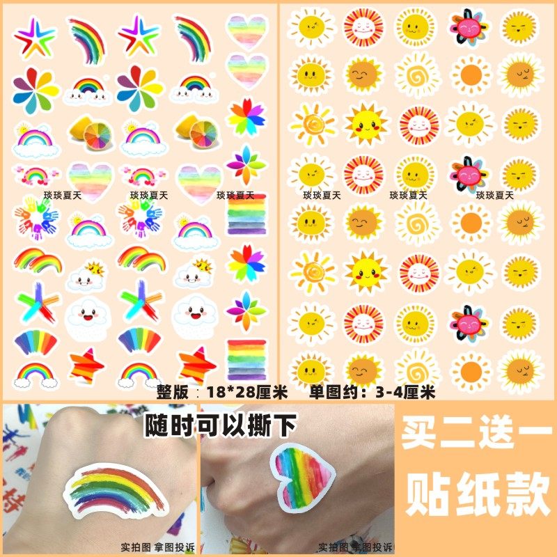 运动会脸上贴纸红旗脸贴小孩纹身幼儿园演出活动脸部装饰彩虹太阳