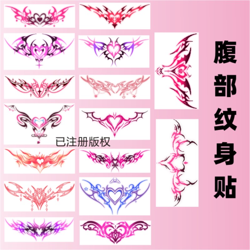 魅魔纹身贴腰部腹部脚踝腿部性感防水持久纹身恶魔之心纯欲风图案