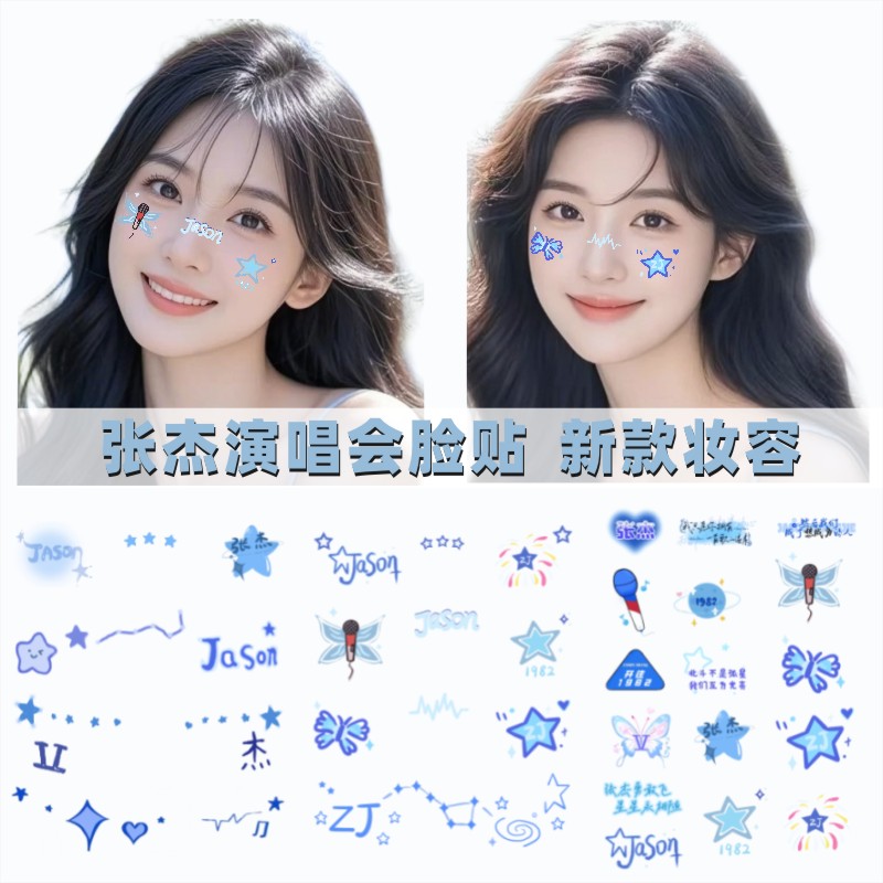 2025张杰脸贴妆容纹身贴
