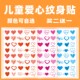 爱心纹身贴脸贴遮疤贴红色 包邮 多款 防水 爱心贴纸持久 创意心形