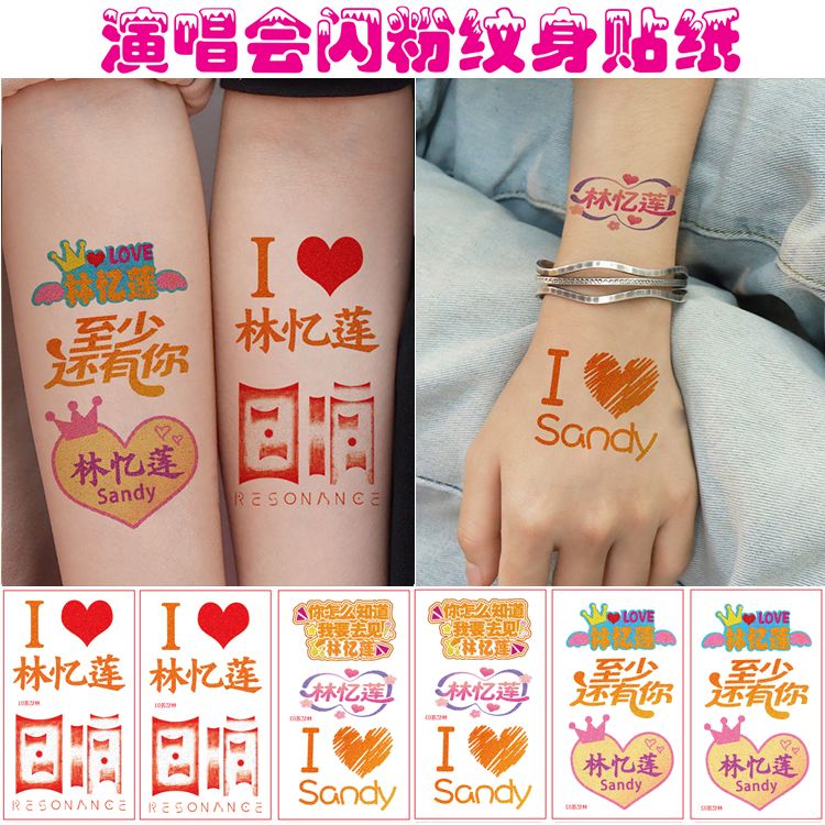 林忆莲演唱会闪粉纹身贴纸脸贴Sandy Lam应援周边回响Resonance
